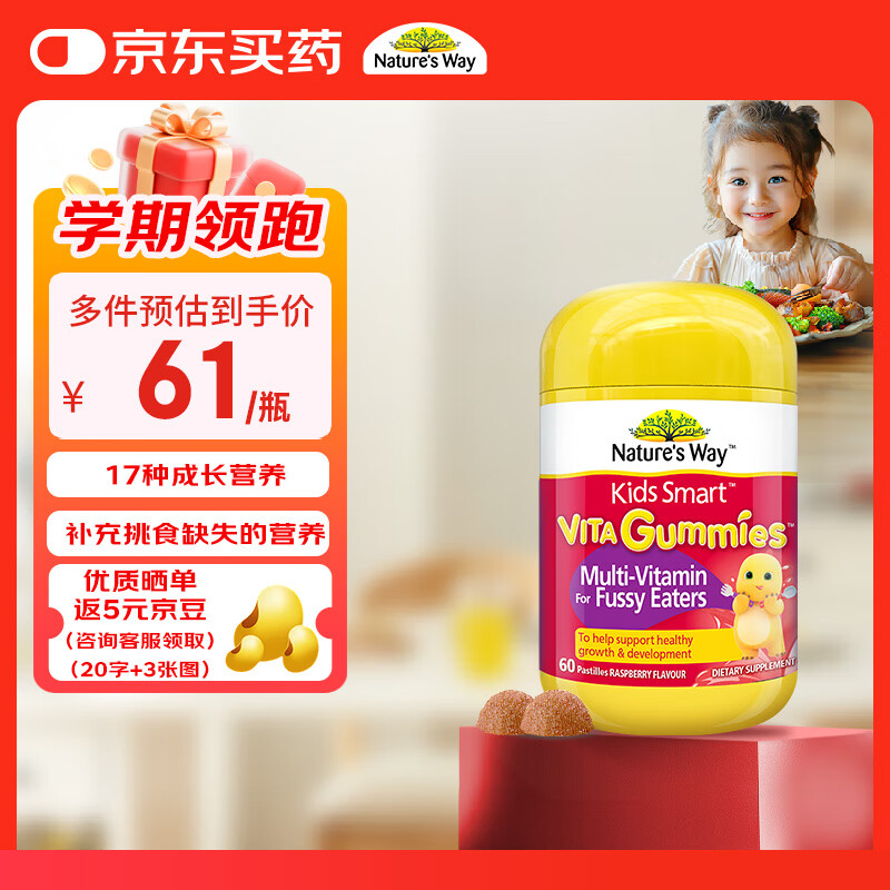 佳思敏（Nature&#039;s Way）儿童钙镁锌复合维生素软糖60粒/瓶 ad 维生素d3维c 2岁以上