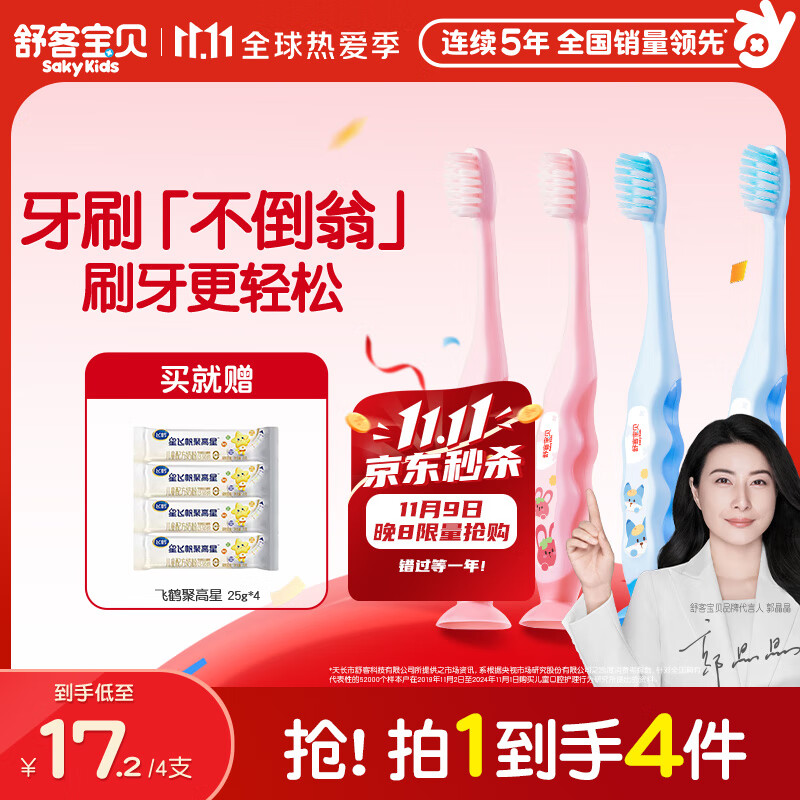 舒客宝贝儿童牙刷套装护齿细毛软毛小刷头2-3-6-12岁底部带吸盘设计4支装