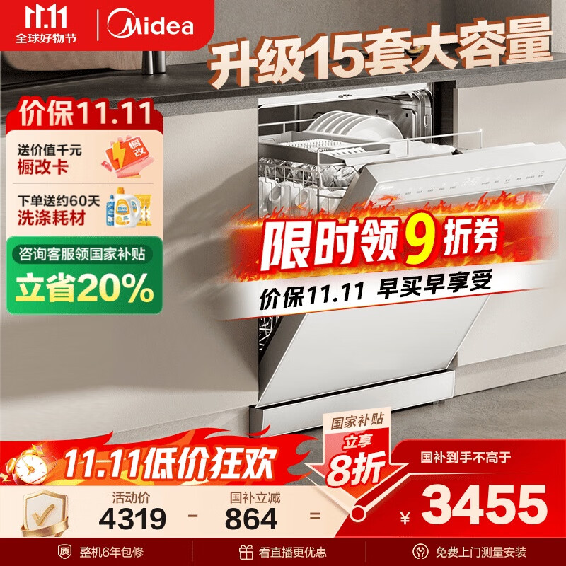 美的（Midea）【RX600S Max白色】15套嵌入式洗碗机  变频净洗四星消毒独嵌两用105℃热风烘干168H抑菌存储新款