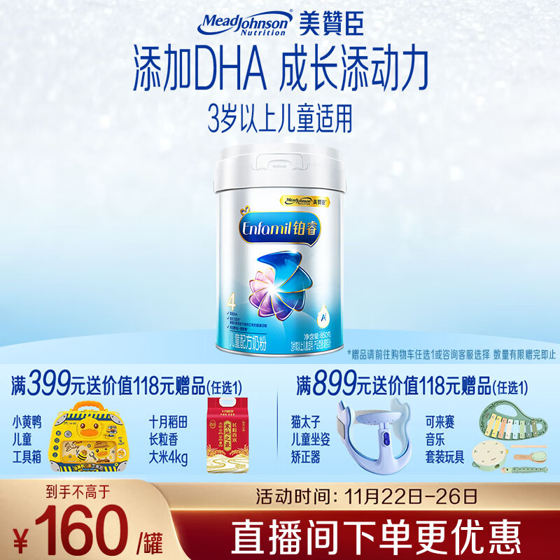 美赞臣铂睿 儿童奶粉 4段配方奶粉（3岁以上） 850g 全面营养 优量DHA