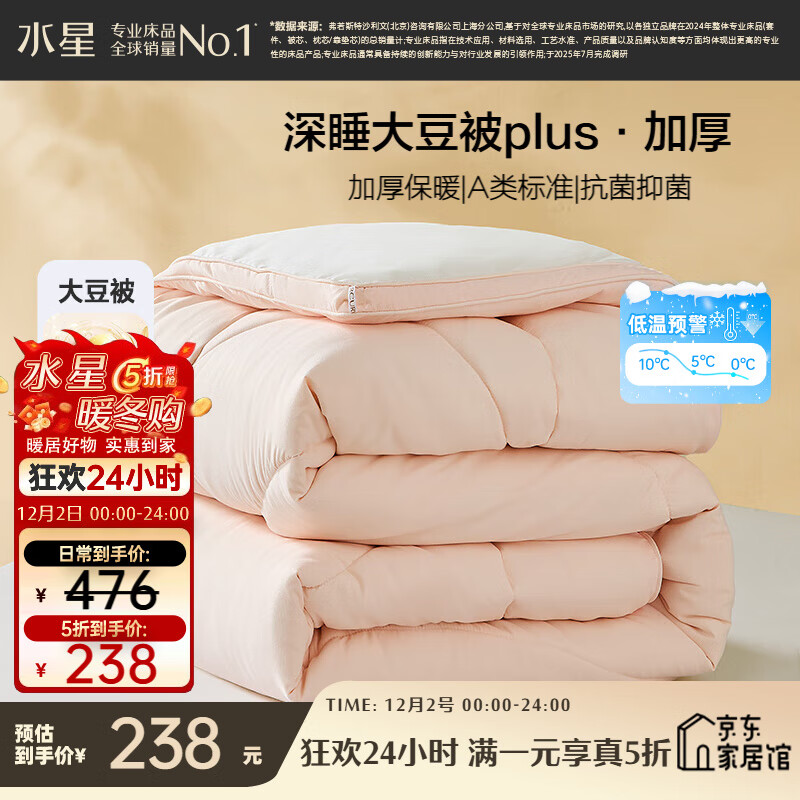 水星家纺被子大豆被60%大豆纤维被冬季冬被加厚保暖被芯200x230cm约7.6斤