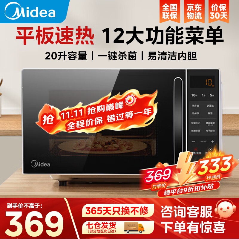 美的（Midea）微波炉家用小型平板式智能菜单高效速热 一键解冻杀菌除味易清洁内胆宝宝辅食菜单 【爆款新品M2C】20L