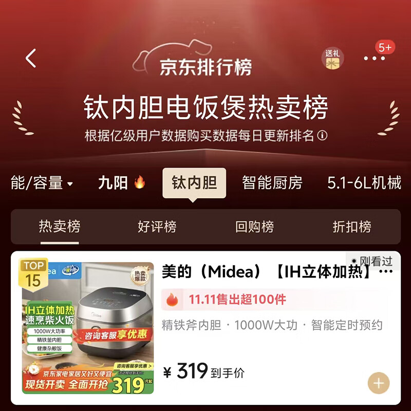 美的(Midea)【IH立体加热】电饭煲电饭锅加厚精铁釜内胆杂粮饭2-3人多功能家用智能预约电饭锅 MB-HC370 3L