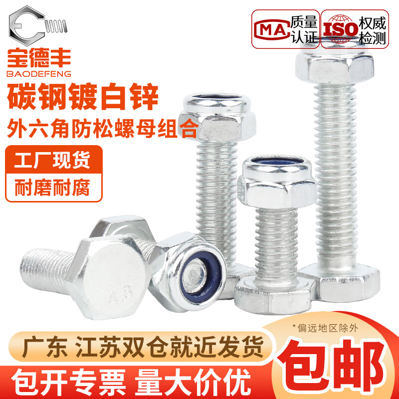 宝德丰4.8级镀锌外六角螺丝螺母套装防松螺丝母加长螺栓组合大全M3-M30 M3x6[100套]