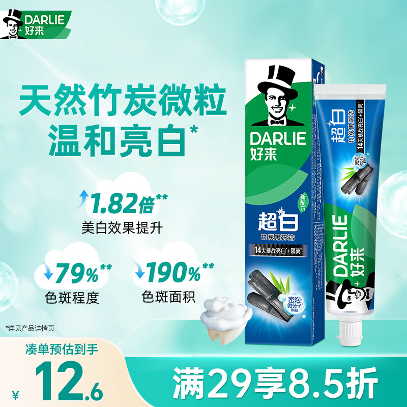 好来（DARLIE）(原黑人)超白竹炭深洁牙膏温和清新去牙渍亮白含氟190g新旧包装