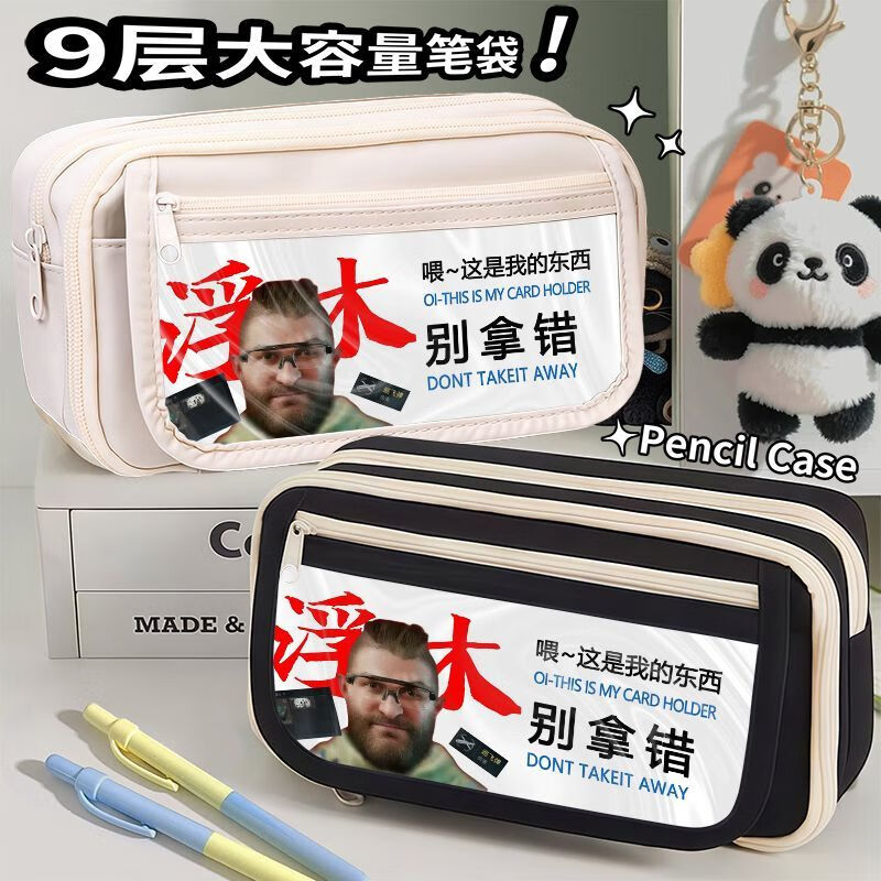SWDF三角洲行动乌鲁鲁学生笔袋大容量初高中文具盒铅笔盒高颜值多功能文具收纳袋男女学生实用文具 款式1 9层笔袋单个(白色)