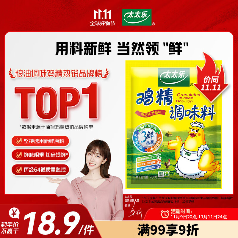 太太乐 鸡精 三鲜标准 加倍提鲜 454g