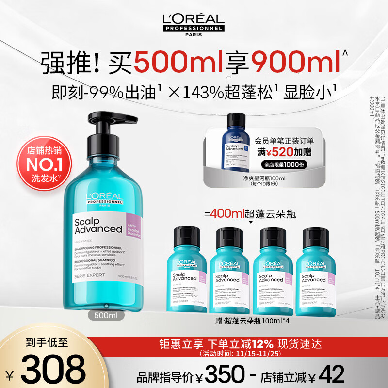 欧莱雅PRO【肖战推荐】超蓬云朵瓶500ml控油蓬松高颅顶洗发水