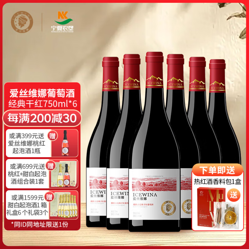 爱丝维娜经典赤霞珠干红葡萄酒750mL 国产红酒贺兰山东麓产区 送礼 经典赤霞珠干红葡萄酒750mL六支
