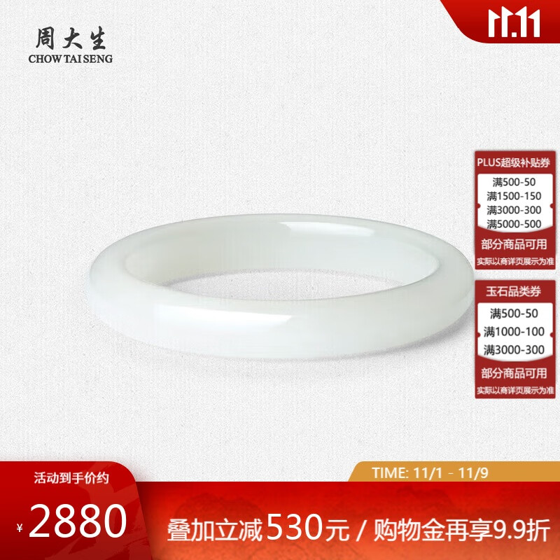 周大生和田玉手镯白月光玉镯子白玉平安镯女款送妈妈送女友生日礼物