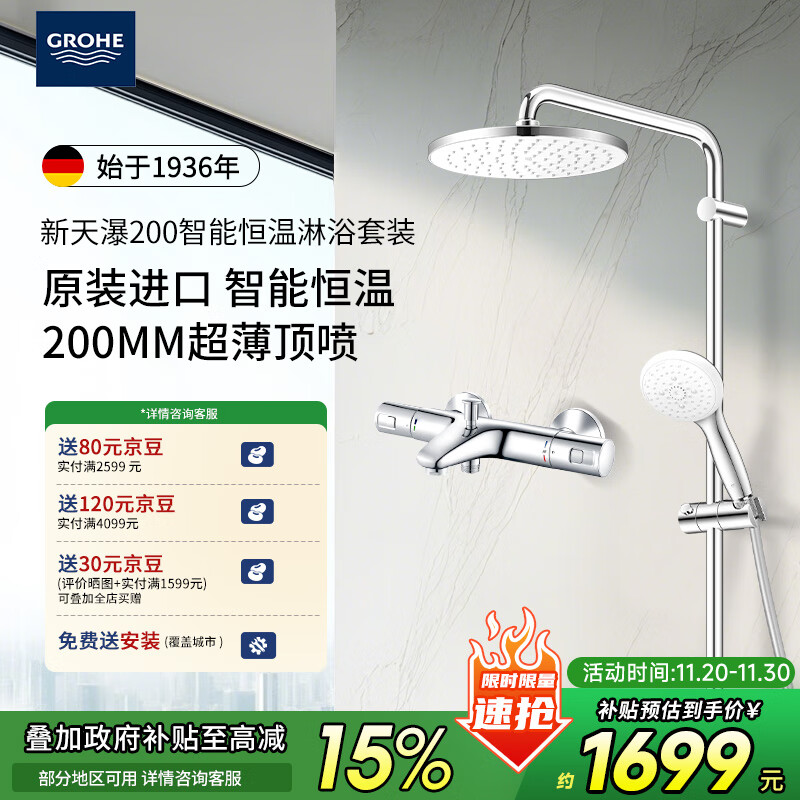 高仪(GROHE)进口恒温花洒套装 200MM顶喷 空气注入手持套装恒温龙头有下出水