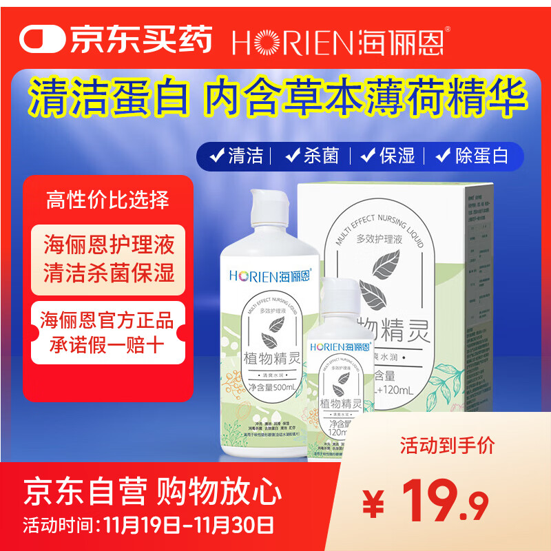 海俪恩隐形眼镜多效护理液500+120ml大小瓶美瞳近视眼镜清洗水官方正品