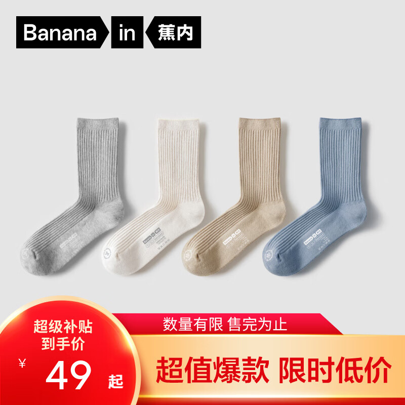 蕉内（Bananain）银皮3系袜子男女士精梳棉抗菌防臭运动透气不易勒脚秋冬长短筒4双 [男长筒]灰白卡其蓝 4双 均码 (39-42)
