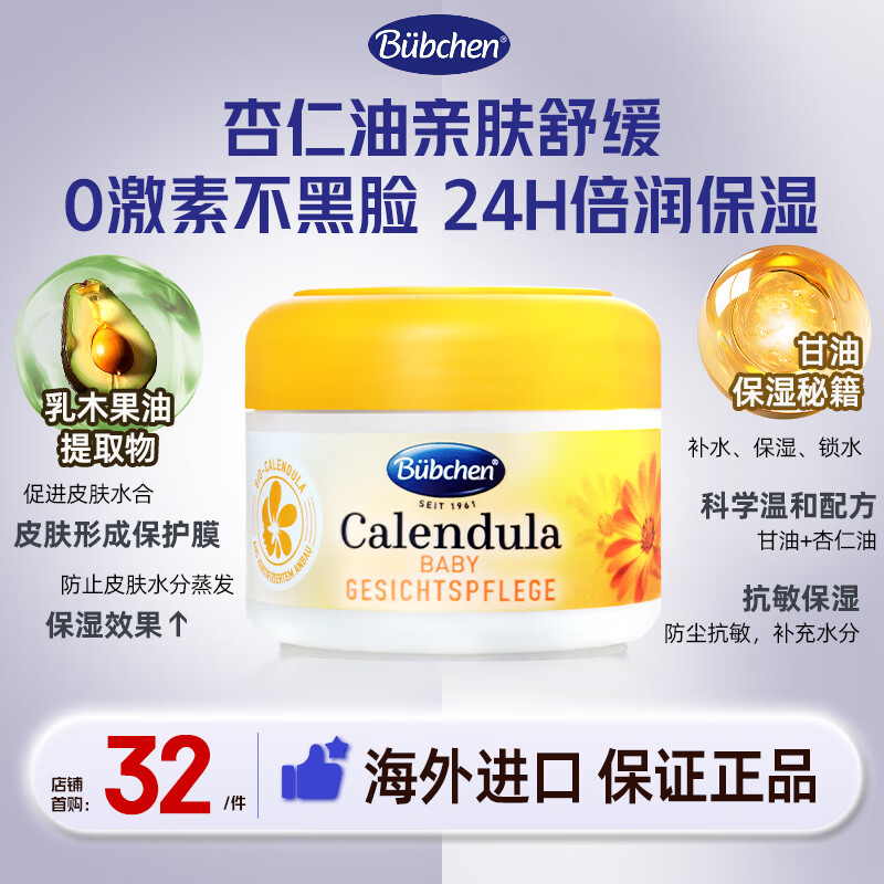 贝臣（Bübchen）儿童面霜75ml秋冬保湿舒缓滋润婴幼儿防风防干宝宝擦脸油德国进口 贝臣金盏花婴儿面霜75 ml