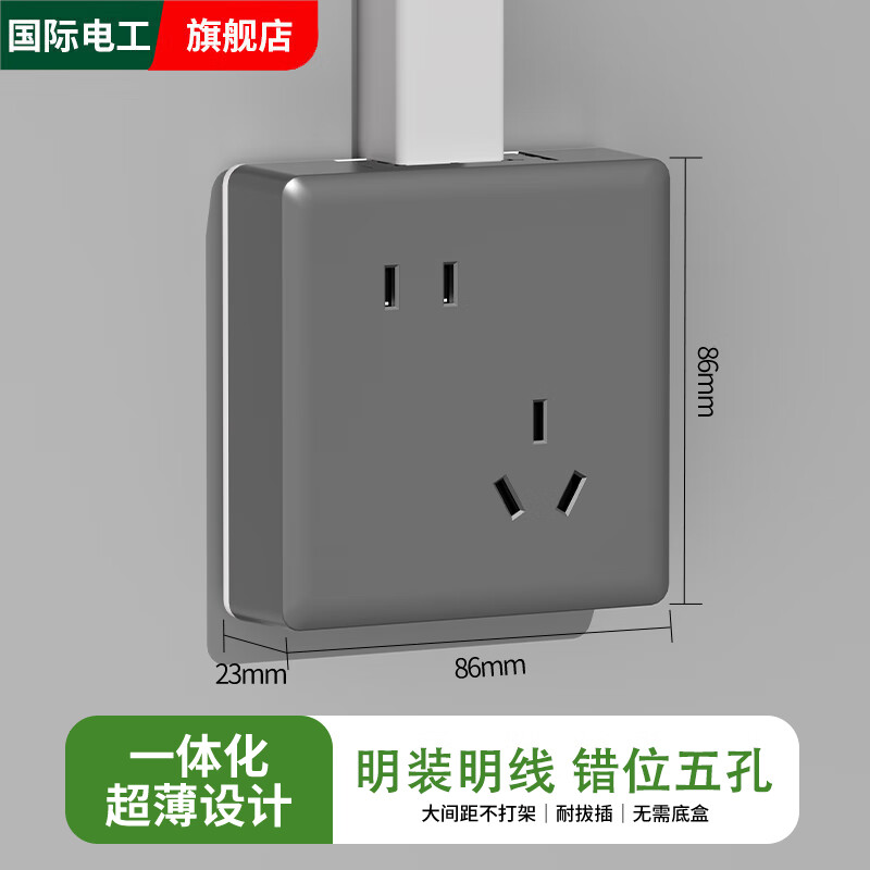 国际电工明装超薄错位五孔面板家用墙壁明线空调斜5孔16A三孔热水器插座 【明装一体式】灰色 错位五孔10A