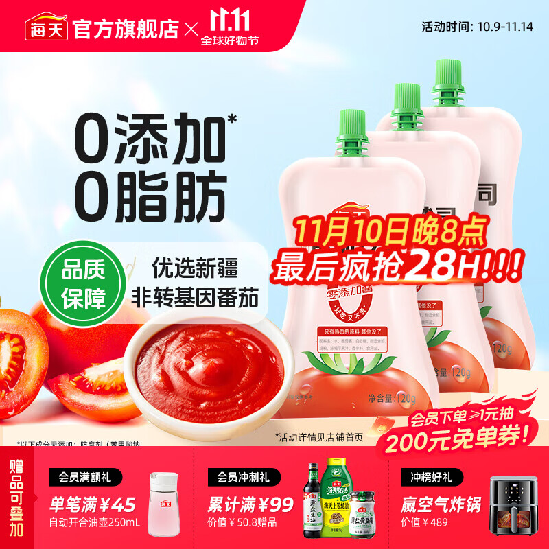 海天0添加番茄沙司120g*3