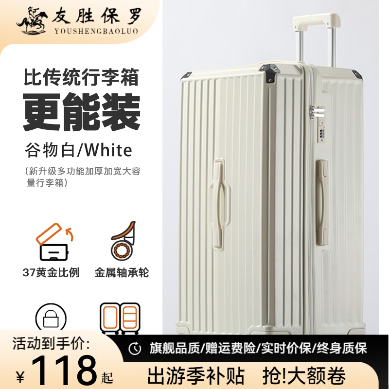 友胜保罗大容量行李箱多功能高颜值拉杆箱男密码箱大号旅行皮箱登机箱可坐 谷物白【充电+杯架+手机支架】 20英寸 【五五分登机箱】 京东折扣/优惠券