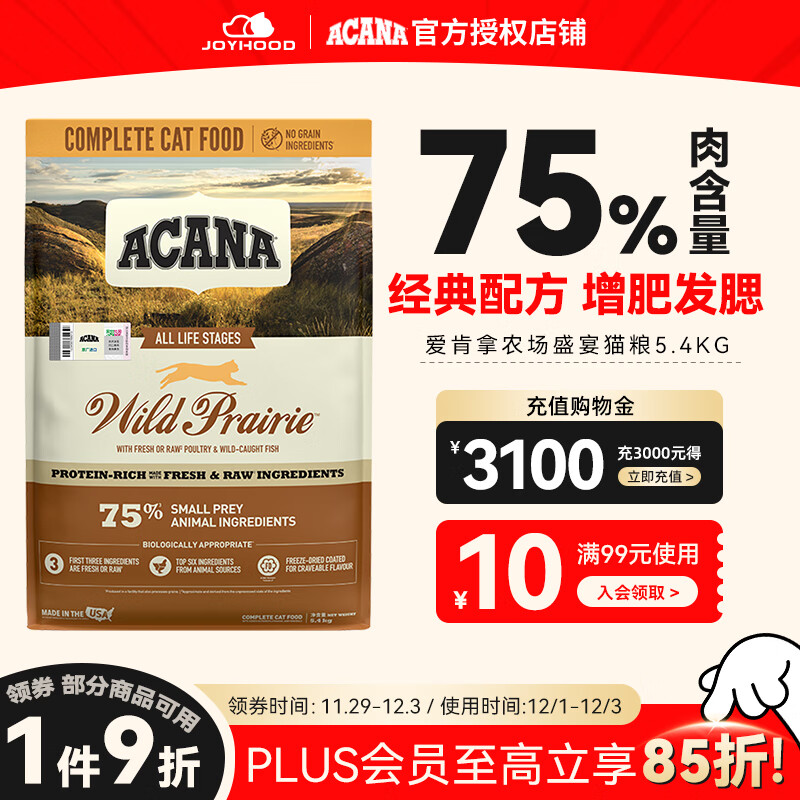 愛肯拿（ACANA）猫粮增肥发腮进口猫粮成猫农场牧场盛宴全猫粮 5.4kg【效期26/5起】