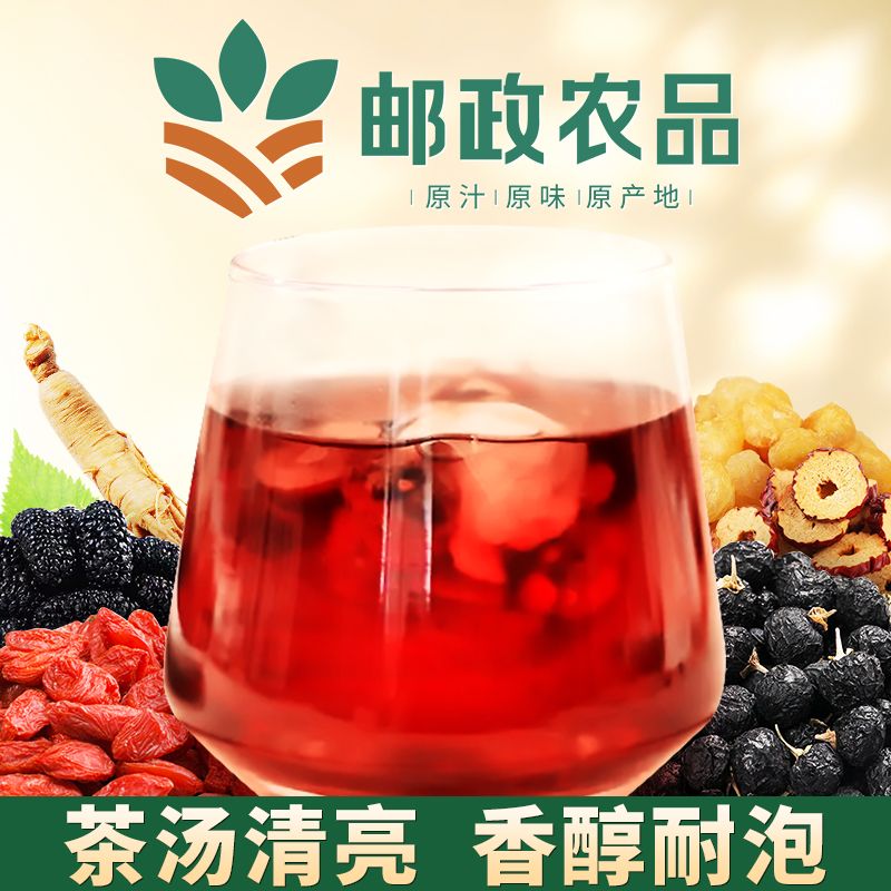 邮政农品六宝茶正宗人参桑葚桂圆茶黑枸杞养生红枣茶八宝茶送女友养生