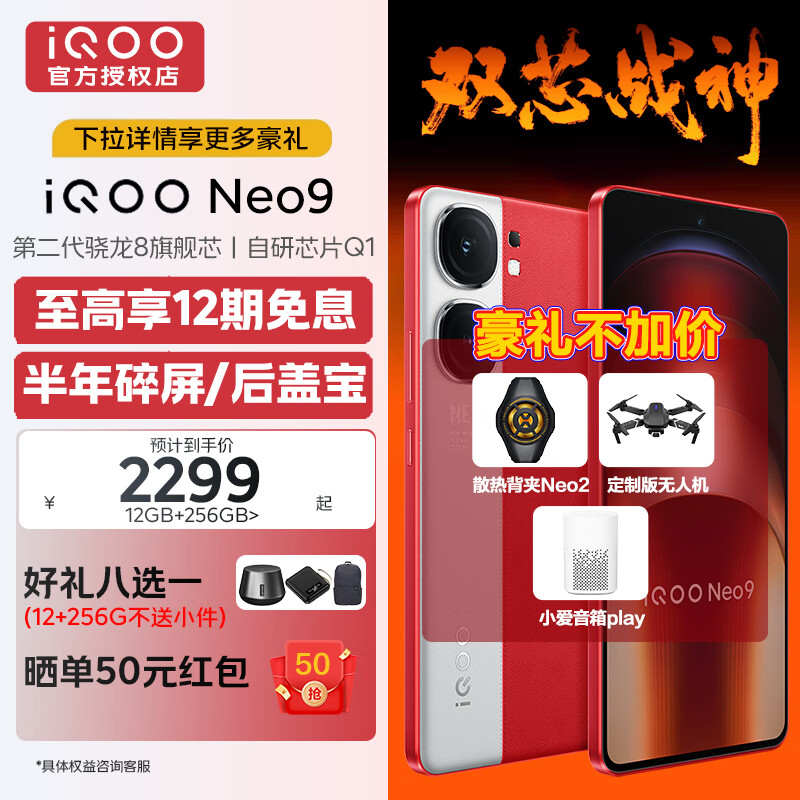 vivo iQOO Neo9 ֻ羺Ʒ5G Ʒ Neo8 ڶ8 ׻ 16GB+1TB ٷ(Ʒ+Ϣ)ʵ2999Ԫ