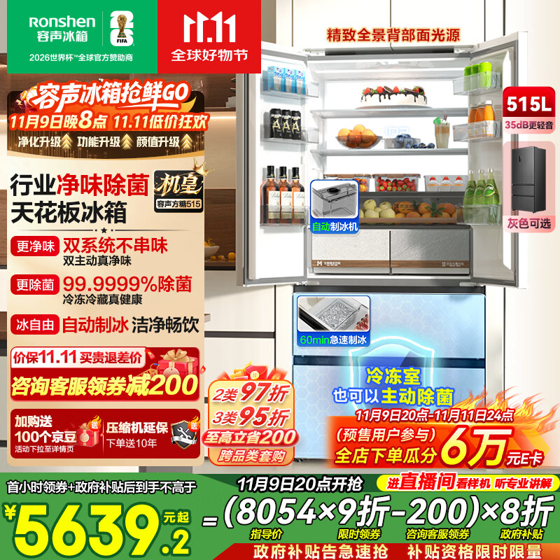 容声方糖515机皇双净双系统法式多门四开门超薄零嵌入式电冰箱家用自动制冰BCD-515P60FZNAD白国家补贴