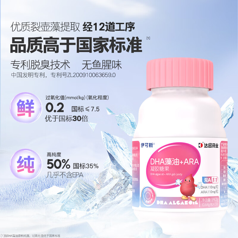 伊可新DHA+ARA藻油凝胶糖果含ARA 0添加30粒+金伊可新AD90粒 儿童成长 DHA 30粒*1瓶 +AD90粒绿