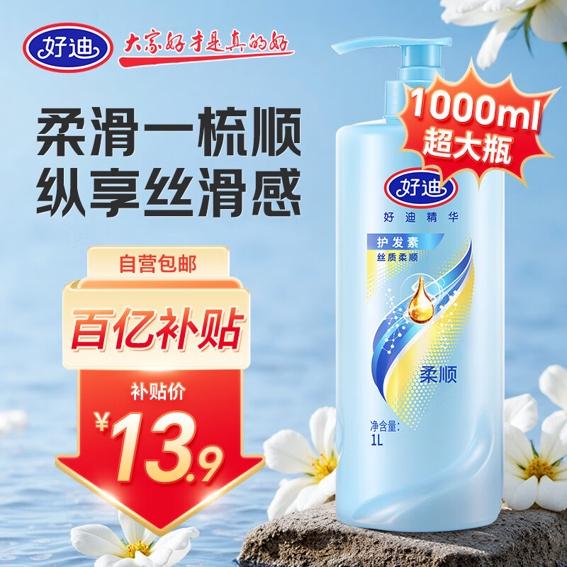 好迪 丝质柔顺护发素 1L