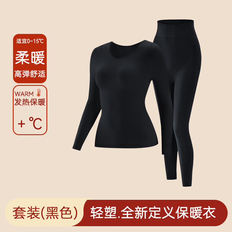 安之伴保暖内衣女2025新款秋冬季羊毛秋衣秋裤套装贴身塑形打底衫锁温 黑色-蓄热锁温抗静电 L