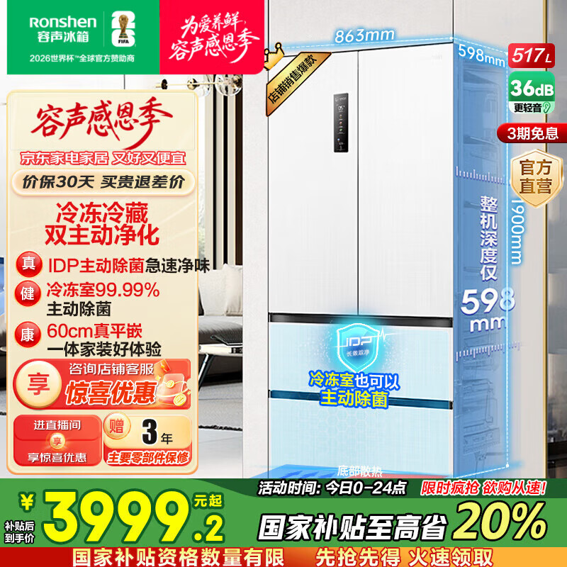 容声517升双净平嵌冰箱法式多门零距离自由嵌法式全嵌冰箱大容量四开门家用离子除菌冰箱国家补贴20% 法式大容量BCD-5