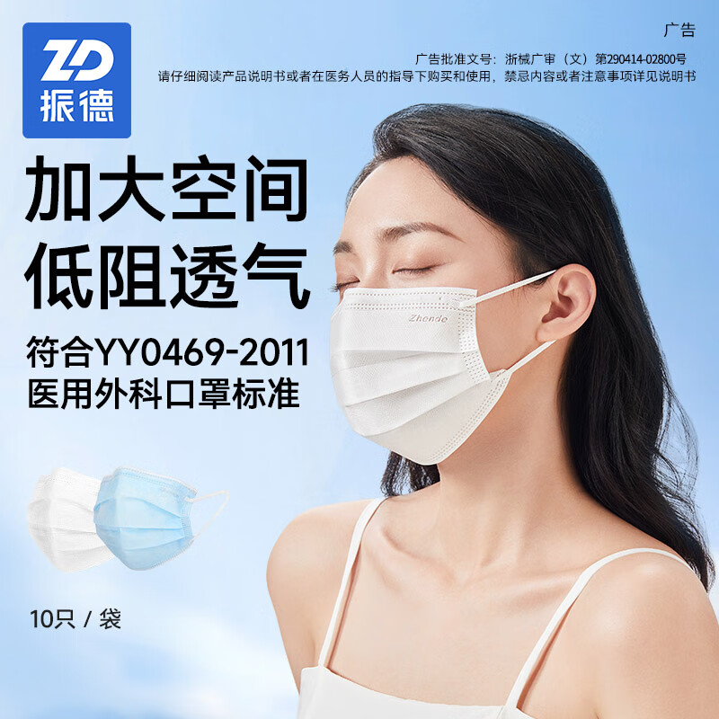 振德(ZHENDE)医用外科口罩成人一次性三层防护透气薄款防尘防细菌10只独立装 外科白【10只/袋*10】