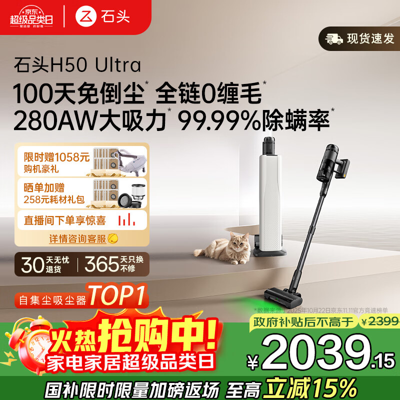 石头H50 Ultra无线极速自集尘吸尘器100天免倒尘 全链0缠毛手持家用除螨大吸力宠物家庭适用国家补贴