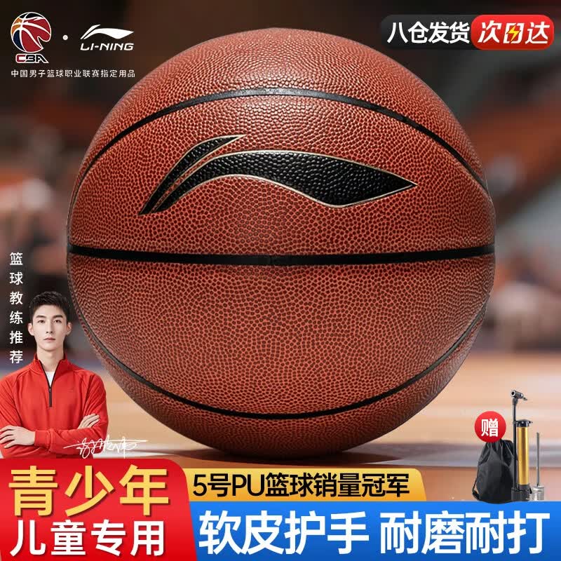 李宁篮球儿童6-12岁5号青少年小学生比赛训练室内外通用五号礼物蓝球