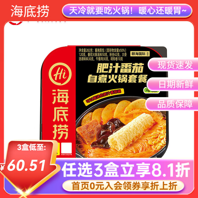 海底捞自热火锅方便速食自煮小酥肉学生宿舍户外团建即食火锅【任选】a 肥汁番茄282g*1盒