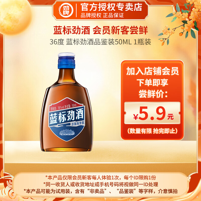 劲牌劲酒 蓝标劲酒36度50mL/125mL 无蔗糖木糖醇 低度养生酒 小瓶聚会 36度 50mL 1瓶 单支品鉴装