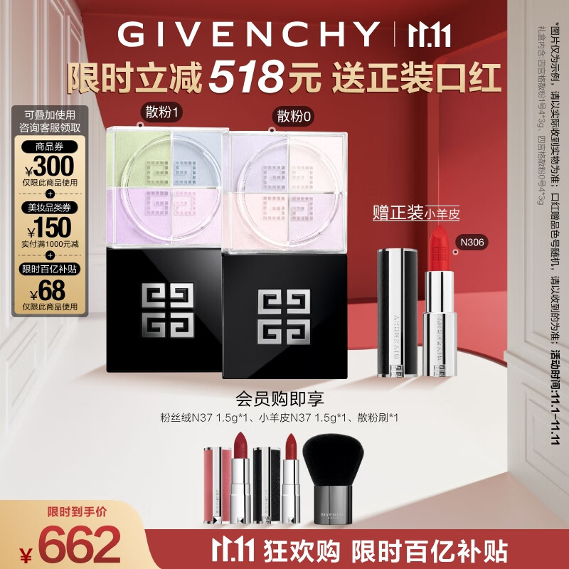 ����ϣ��Givenchy�������Ĺ���ɢ��0+1˫֧��װ��ױ���۷� ��������Ů��˫ʮһ�񻶹�