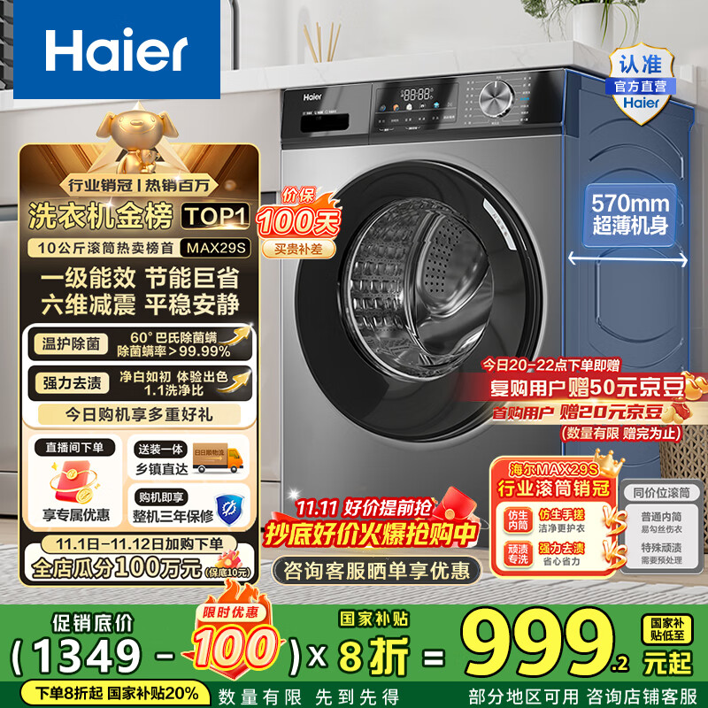 海尔(Haier)滚筒洗衣机全自动10公斤MATE29S相似款一级能效懒人超薄家用大容量MAX29S家电国家补贴20%以旧换新 行业销冠丨热销百万丨原创冲浪洗