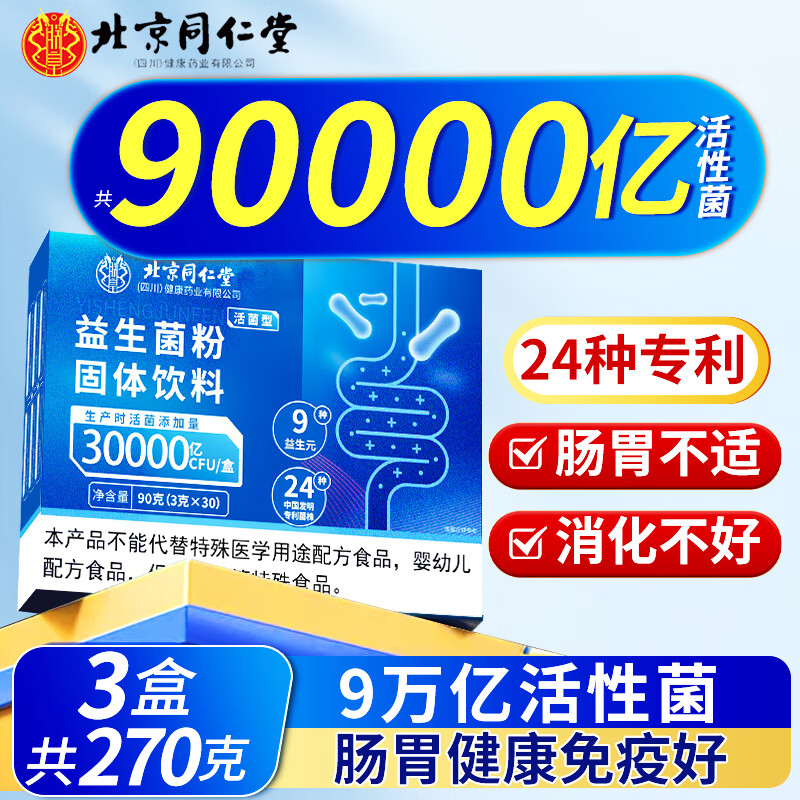 ڲͬ ˵θƢɷ۹Ԫ 3(90*3g)    39.8Ԫ