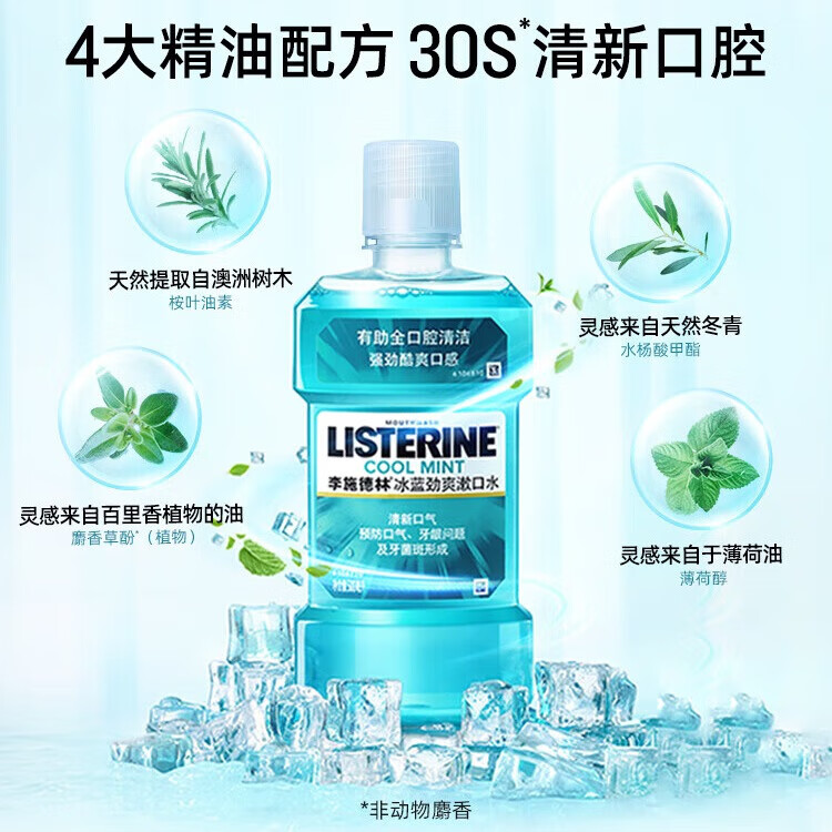 李施德林漱口水100ml/250ml多效冰蓝零度减少细菌口气清新护齿便携旅游装 冰蓝零度（100+250）ml*2瓶