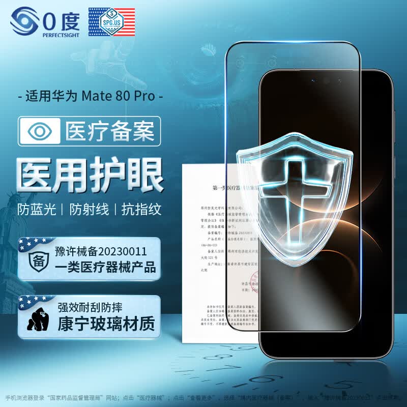 0度适用华为Mate80 Mate80pro钢化膜高清护眼Mate80promax/RS防蓝光防射线手机膜康宁玻璃抗指纹贴膜 康宁AG防眩护眼版-八项防护 华为mate80PROMAX/RS通用