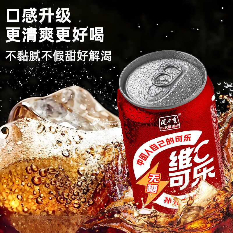 健力宝无糖维C可乐 330ml*6*12罐碳酸饮料零脂零卡火锅烧烤解渴无糖可乐 无糖维C电解质可乐 330ml*6罐