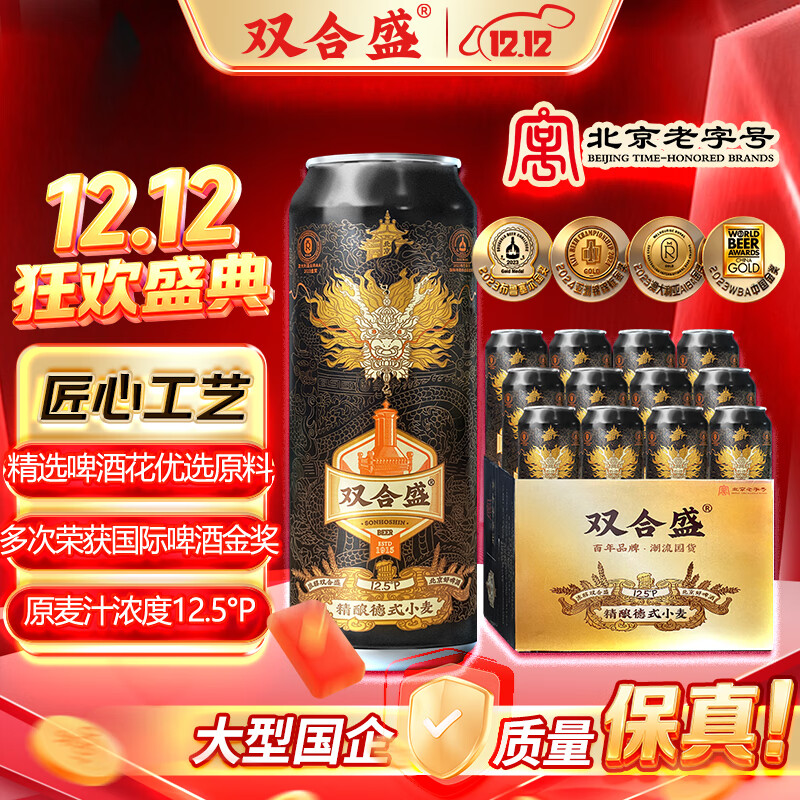 双合盛精酿啤酒 德式小麦精酿 12.5°P 500ml*12罐 整箱装 500mL 12罐 整箱装
