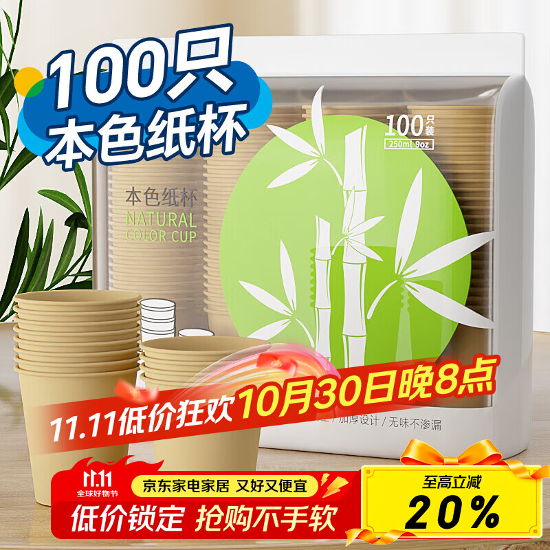 Sodolike尚岛纸杯一次性杯子250ml加厚竹浆本色9盎司咖啡杯水杯100只装