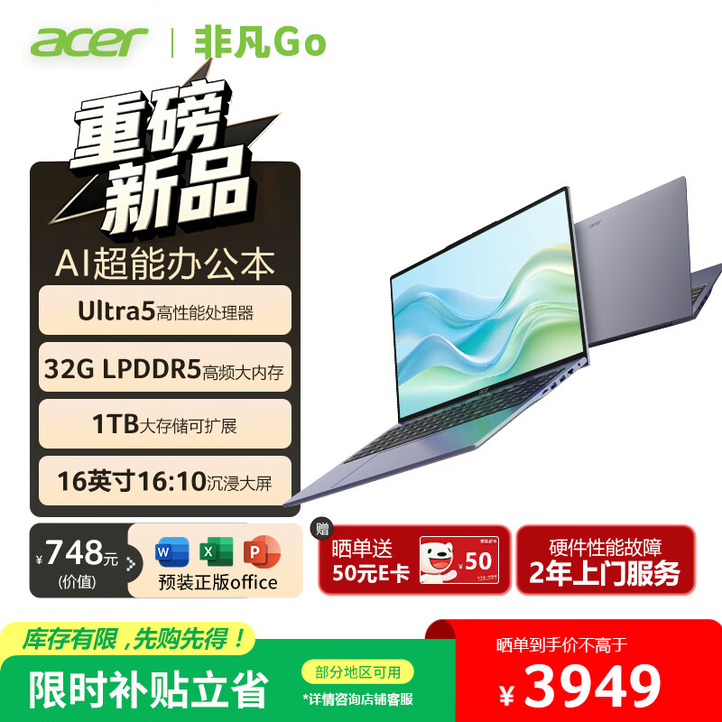 宏碁(Acer)非凡Go笔记本电脑 16英寸AI超能本 高性能办公学习本 Ultra5-125H 32G 1T