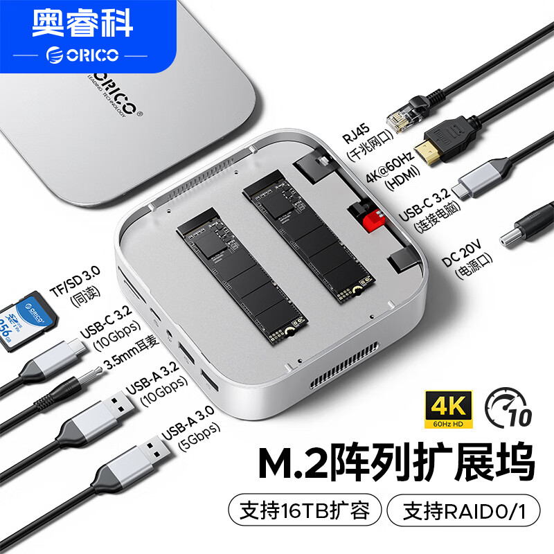 奧?？疲∣RICO）硬盤盒擴(kuò)展塢M.2 Nvme固態(tài)陣列typec轉(zhuǎn)hdmi桌面拓展塢底座適用Macbook/Mac mini筆記本電腦MR10 10合1【M.2雙硬盤擴(kuò)展】帶陣列-銀色