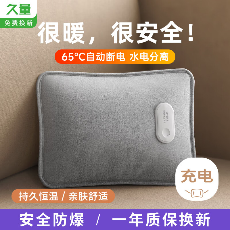 久量 充电热水袋/暖手宝      29.9元包邮高密毛绒保暖 - 线报酷