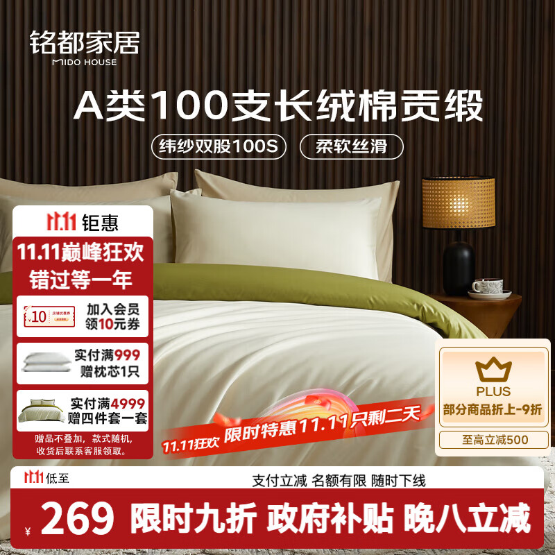 MIDO HOUSE铭都100支床上用品四件套纯棉全棉贡缎床单被套四件套 浅茶杏1.5m床单款