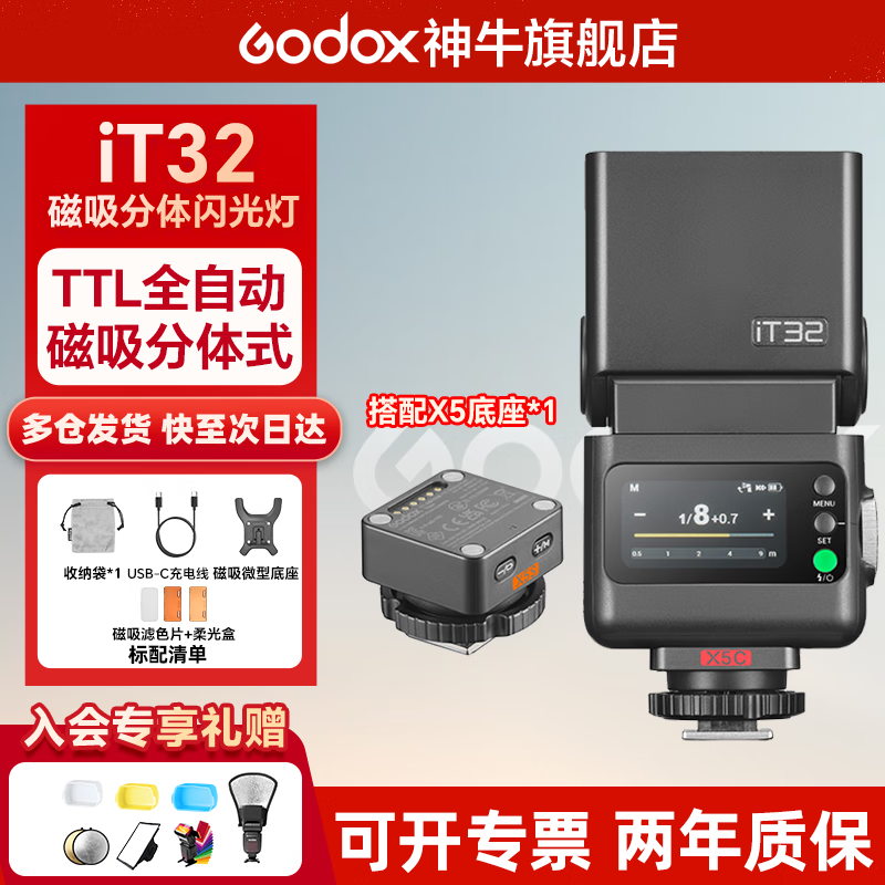 ��ţ����������IT32������������С�ͱ�ЯTTL����ͬ���Զ����������ѥ�����ӻ�������� ��ţiT32����+X5���� ���ֻ����췢�����ܰ�-C 443Ԫ