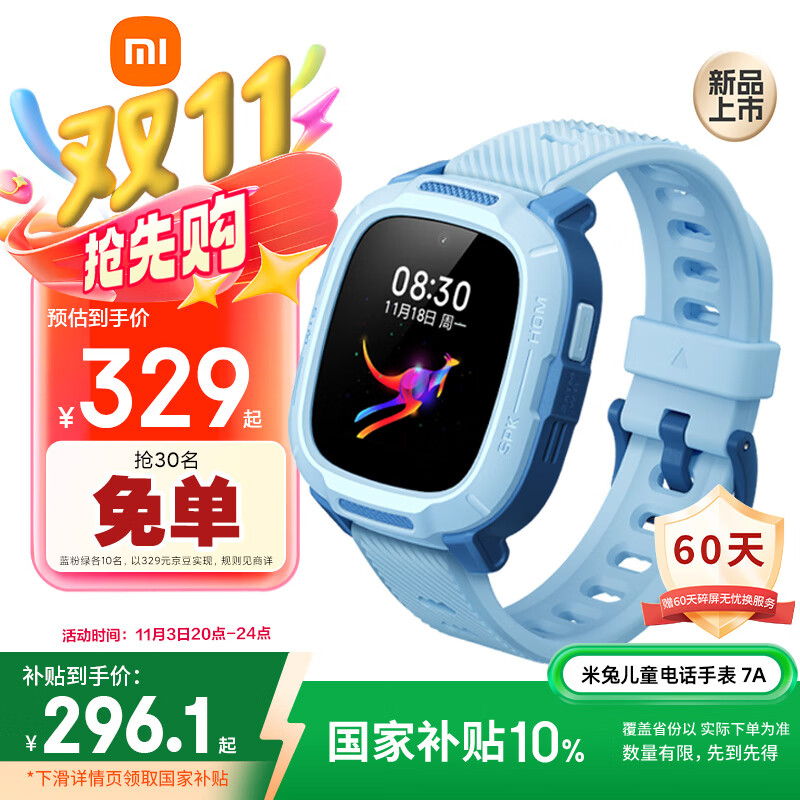 小米米兔儿童电话手表7A蓝色 国家补贴 长续航高清视频4G全网通防水定位小学生初高中男女智能儿童手表