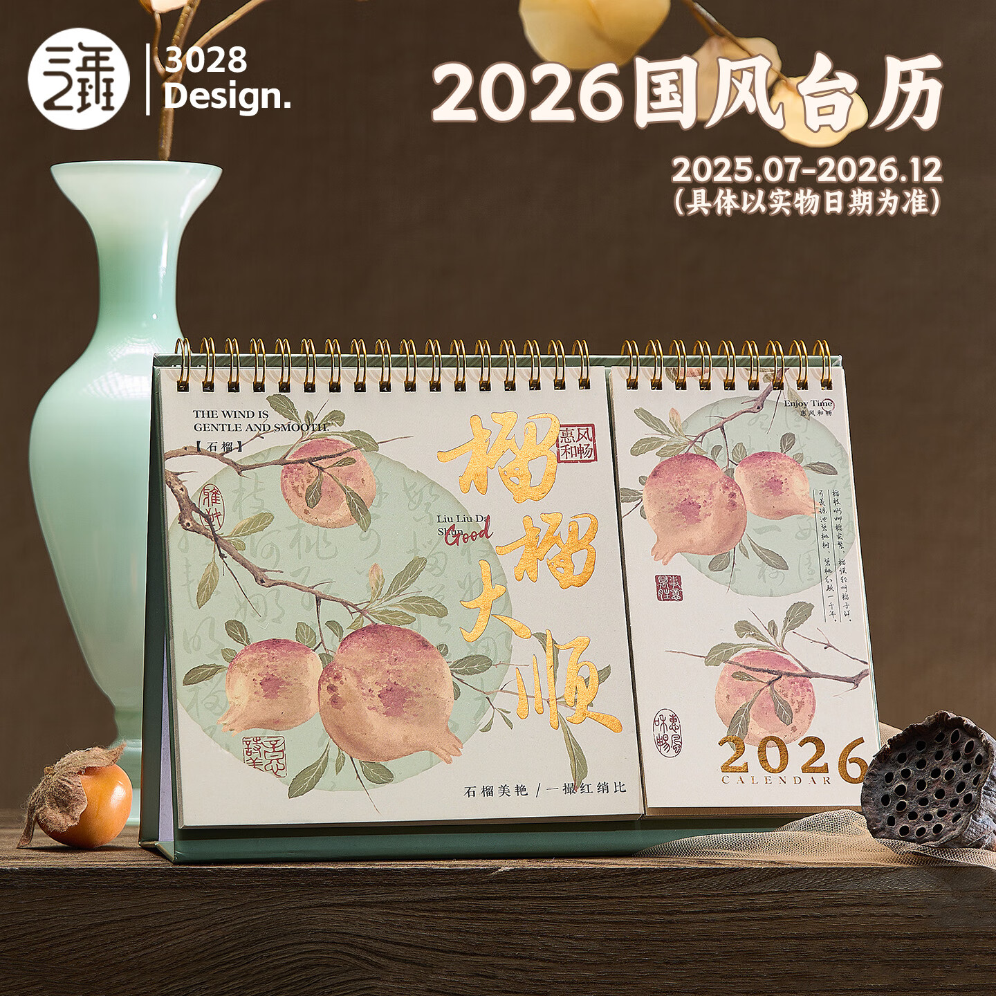 三年二班 国风高颜值复古双功能台历2026年新款日历学生自律打卡月历办公桌面摆件工作记录备忘录考研 双功能-榴榴大顺（台历+待办）