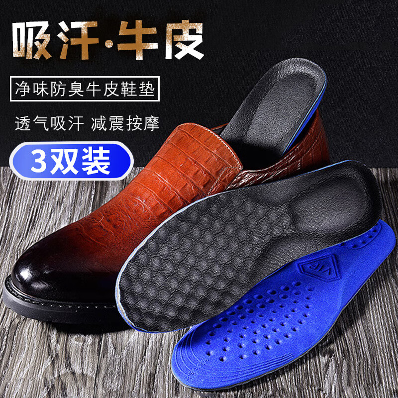 IQGD牛皮皮鞋鞋墊男女透氣吸汗舒適加厚運(yùn)動(dòng)按摩減震真皮鞋墊超軟高彈 不同鞋型需求鞋墊碼數(shù)不同，男士皮鞋建議拍大2-3碼 3雙